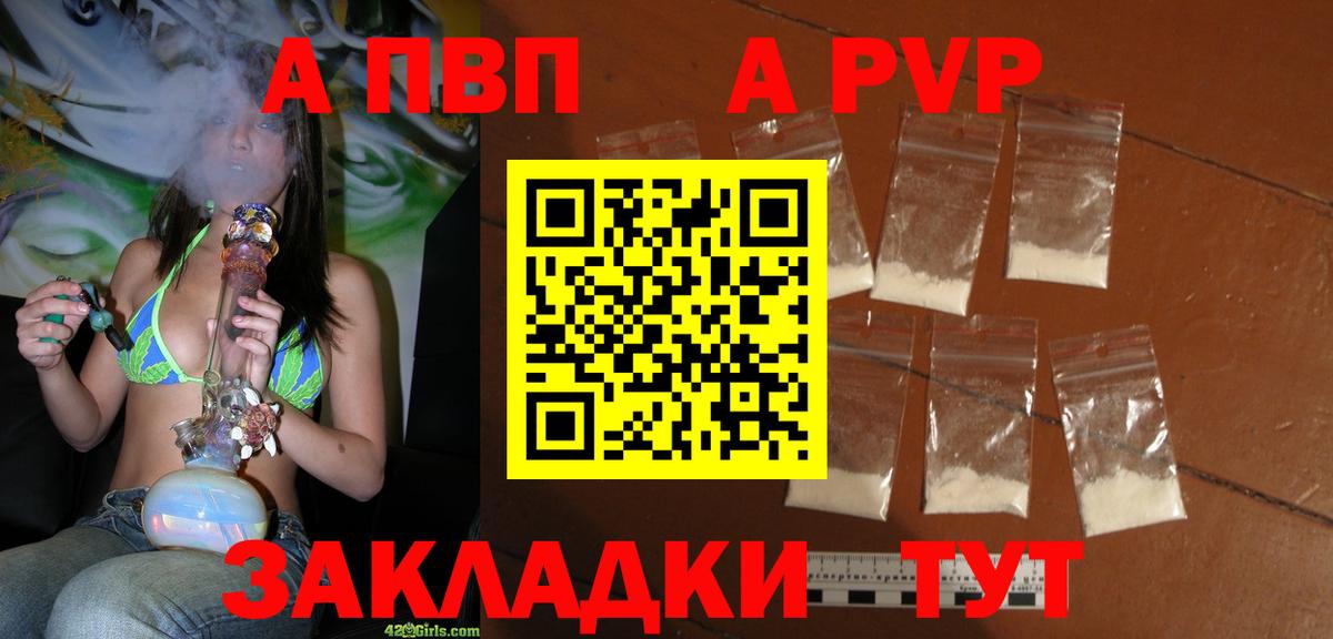 магазин    A PVP кристаллы  A PVP  APVP VHQ  Вход с VPN  Ишим 