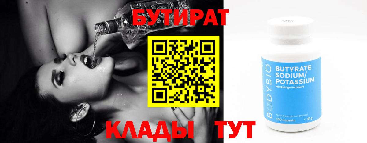 Бутират Butirat  Вход с VPN  БУТИРАТ  Ишим 