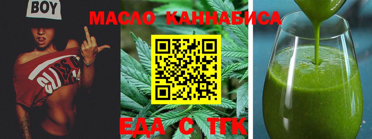 Еда ТГК марихуана Ишим