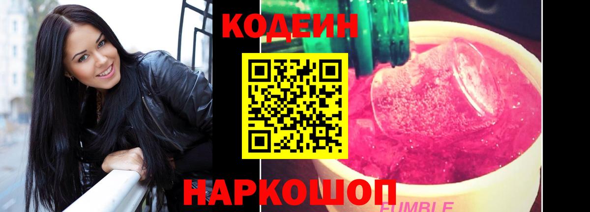 Кодеиновый сироп Lean Purple Drank Ишим