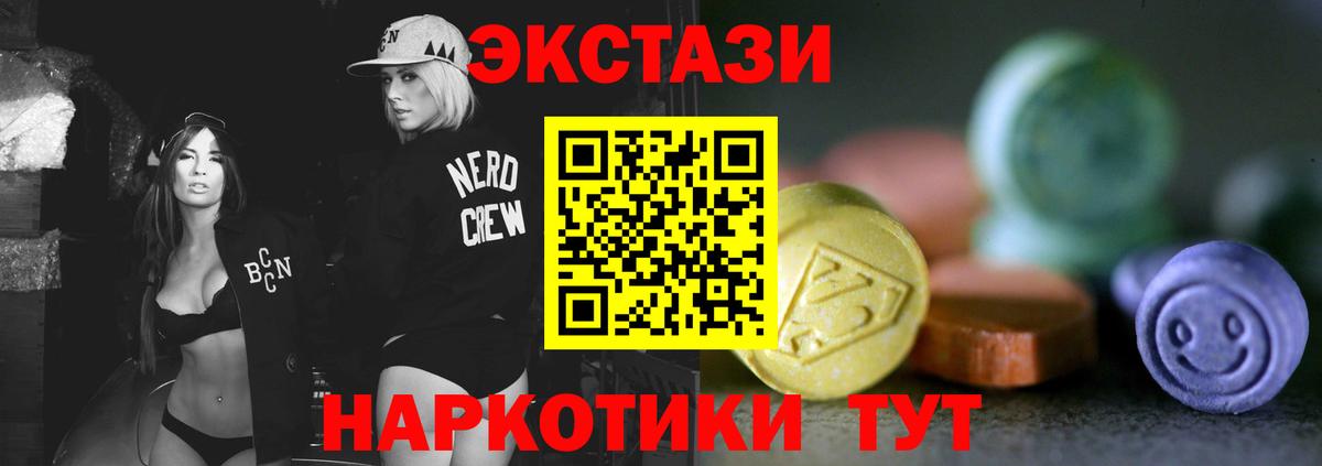 Экстази таблы Ишим