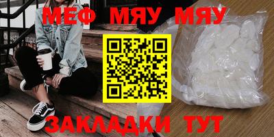 мяу мяу кристалл Краснодар