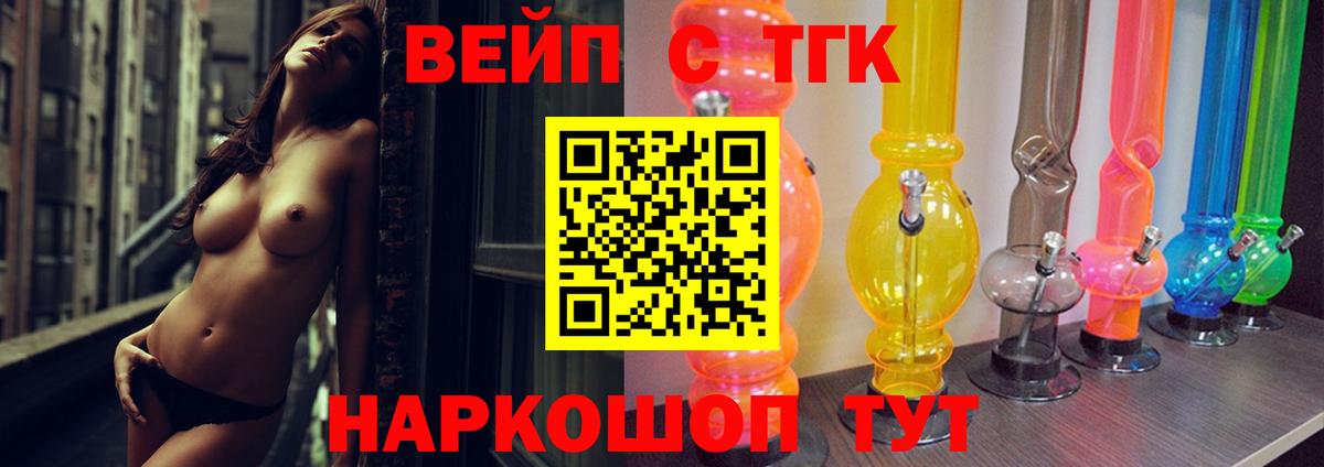 ТГК вейп  Вход с VPN  OMG ССЫЛКА  Ишим  купить  
